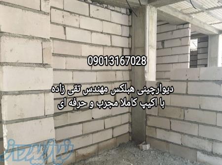 دیوار چینی هبلکس در ورامین 