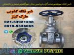 شیر فلکه کشویی کلاس ۱۵۰ gate valve 