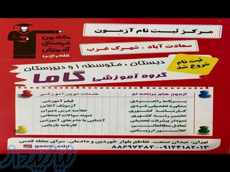 گروه آموزشی گاما 