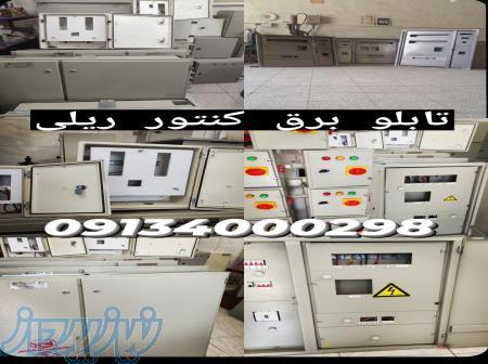 تابلو برق اصفهان 