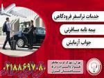 خدمات ترانسفر فرودگاهی - قصران گشت 