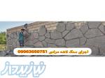 اجرای سنگ لاشه 
