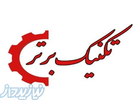 نمایندگی مجاز تعمیرات لباسشویی در تهران تکنیک برتر 