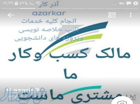 انجام دهنده هستم 