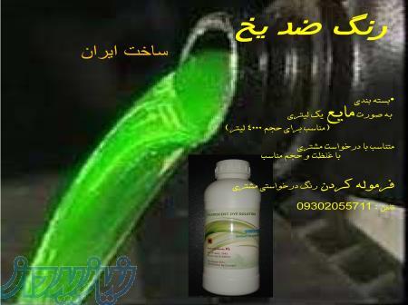 فروش رنگ فسفری ضدیخ 