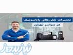 رفع تمامی مشکلات و خرابی تلفن‌های ثابت و رومیزی 
