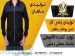 تولید کننده لباس کار صنعتی و ایمنی در اصفهان 