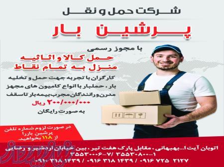 باربری پرشین بار 