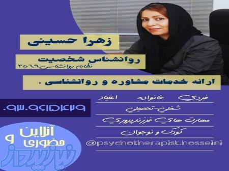 مشاوره روانشناسی حضوری آنلاین 
