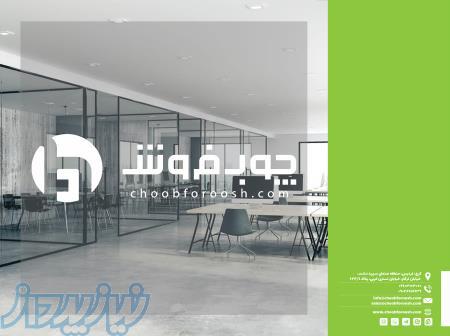 چوب فروش   طراحی دکوراسیون داخلی و تولید تجهیزات اداری 