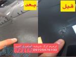 ترمیم ترک شیشه اتومبیل امیر در زنجان 