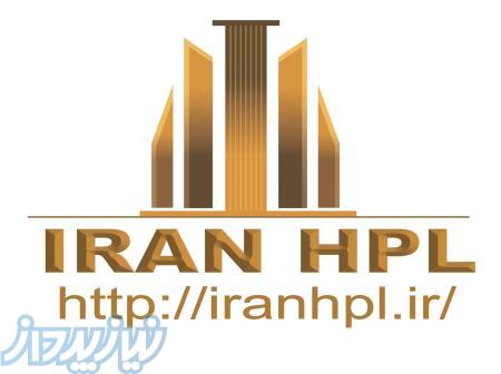 IRAN HPL مرجع اچ پی ال ایران