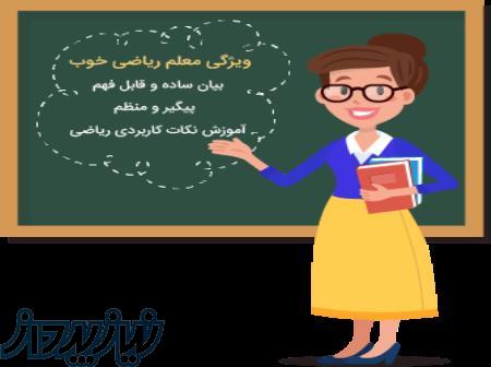 تدریس خصوصی ریاضی 
