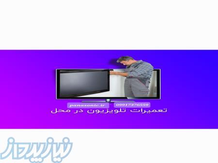 تعمیرات تخصصی تلوزیون های #پاناسونیک و #سامسونگ  و سایر برندها 