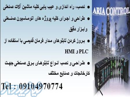 تابلو برق و اتوماسیون صنعتی 