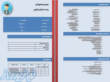 کتابچه جامع اموزش رزومه نویسی 