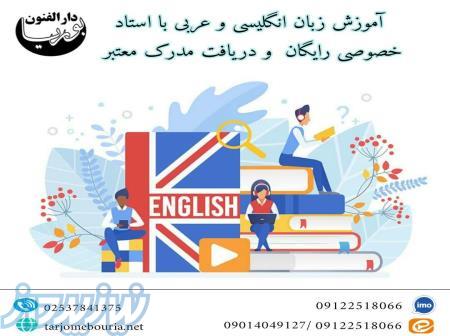 درآمدزایی در منزل همراه با آموزش زبان با استاد رایگان 