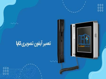 نصب و تعمیرات فوق حرفه ای آیفون تصویری تابا و     