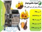 دستگاه روغن گیری هیراد 