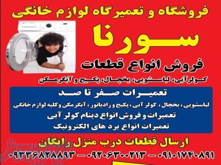 فروشگاه سورنا 