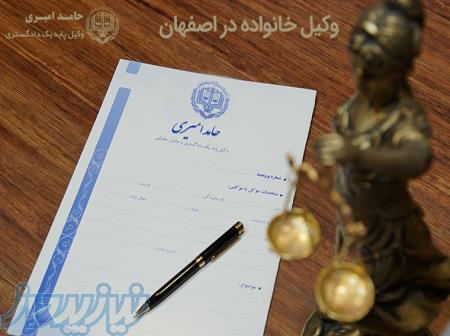 مشاوره با وکیل پایه یک دادگستری در اصفهان 