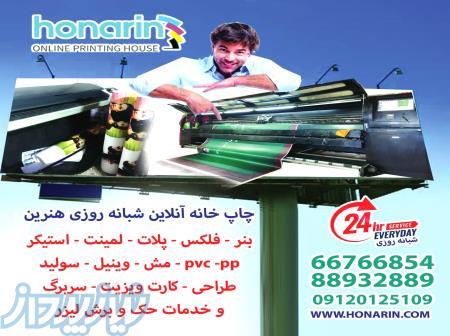 چاپ بنر محرم 