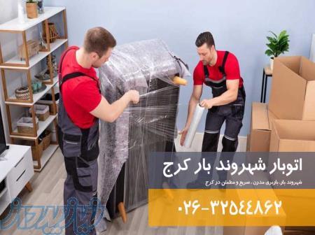 باربری کرج 