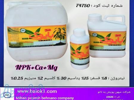 انواع کودهای مایع بایوک شرکت میهن پویش به نانو