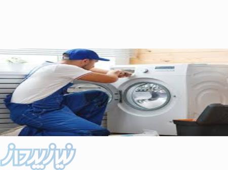 کلیه خدمات دارای ضمانت تعمیر انواع لباسشویی 