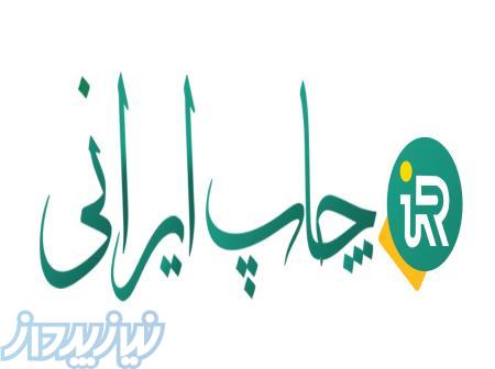 مجتمع چاپ ایرانی 