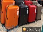 چمدان مسافرتی جهیزیه عروس سفر مهاجرت( چمدان کسا اصفهان) 