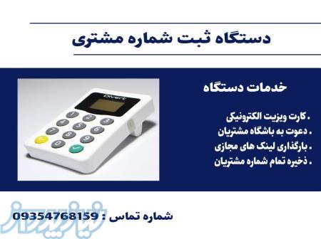 پنل پیامکی ودستگاه ذخیره شماره مشتری 