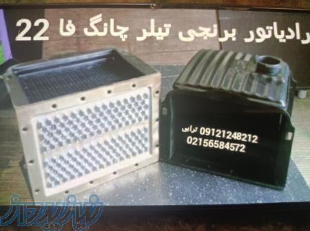 رادیاتور تیلر 