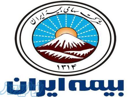 بیمه ایران صدور انواع بیمه نامه حتی تعطیلات