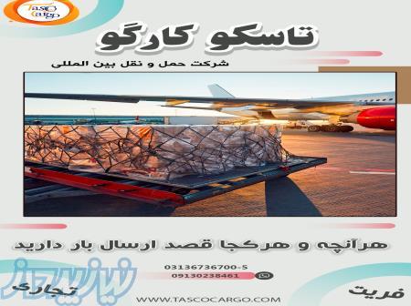 شرکت حمل بین المللی تاسکو کارگو 