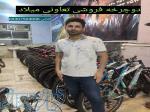 دوچرخه فروشی تعاونی میلاد 