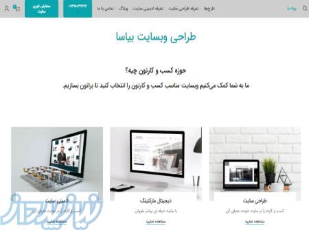 طراحی سایت در درختی کرج 