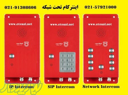 اینترکام تحت شبکه 