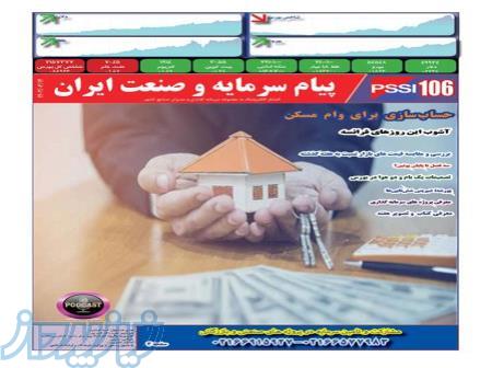 سایت تخصصی سرمایه گذاری پیام سرمایه و صنعت ایران 