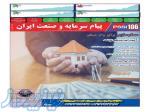 سایت تخصصی سرمایه گذاری پیام سرمایه و صنعت ایران 