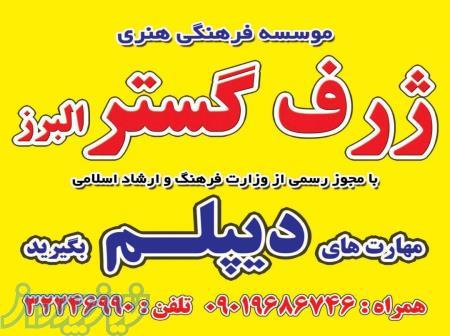 دیپلم سریع وآسان 