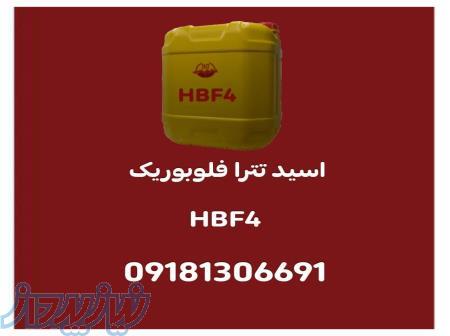 تولید و فروش اسید تترا فلوبوریک 