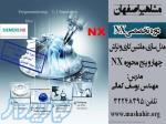 آموزش Post Processor در نرم افزار NX در اصفهان 