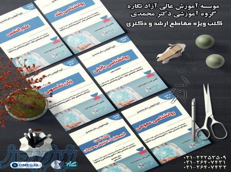 کتاب های آموزشی کنکور روانشناسی