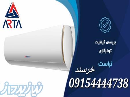 فروش کولرگازی تراست 
