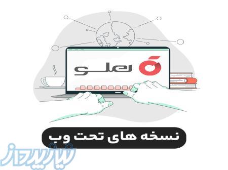 نمایندگی نرم افزار هلو تهرانپارس شرقی 