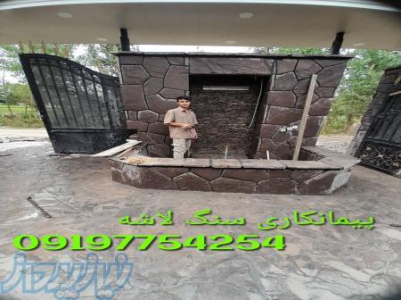 سنگ لاشه بصورت منظم آبنما طراحی شده منظم 