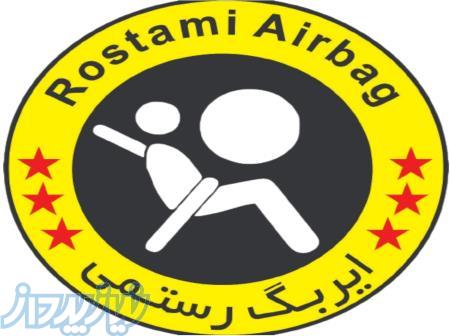 ایربگ رستمی 