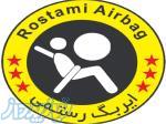ایربگ رستمی 