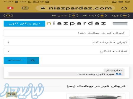 فروش قبر قطعه ۲۴ بهشت زهرا 